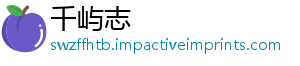 千屿志